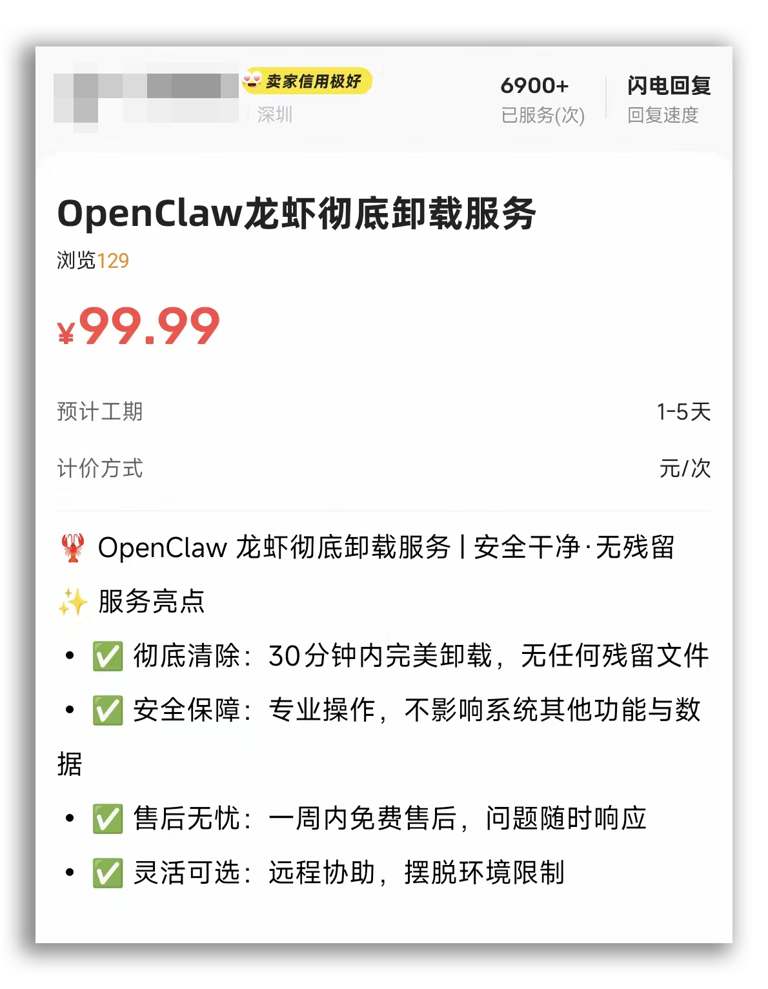 二手平台卸载服务