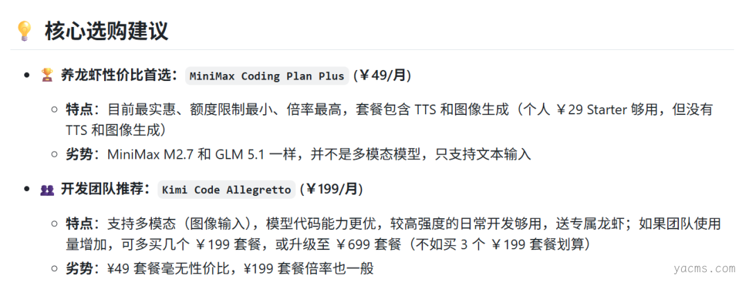 AI编程套餐选购避坑指南：别只看月费，这四项指标和中文分词效率才是关键